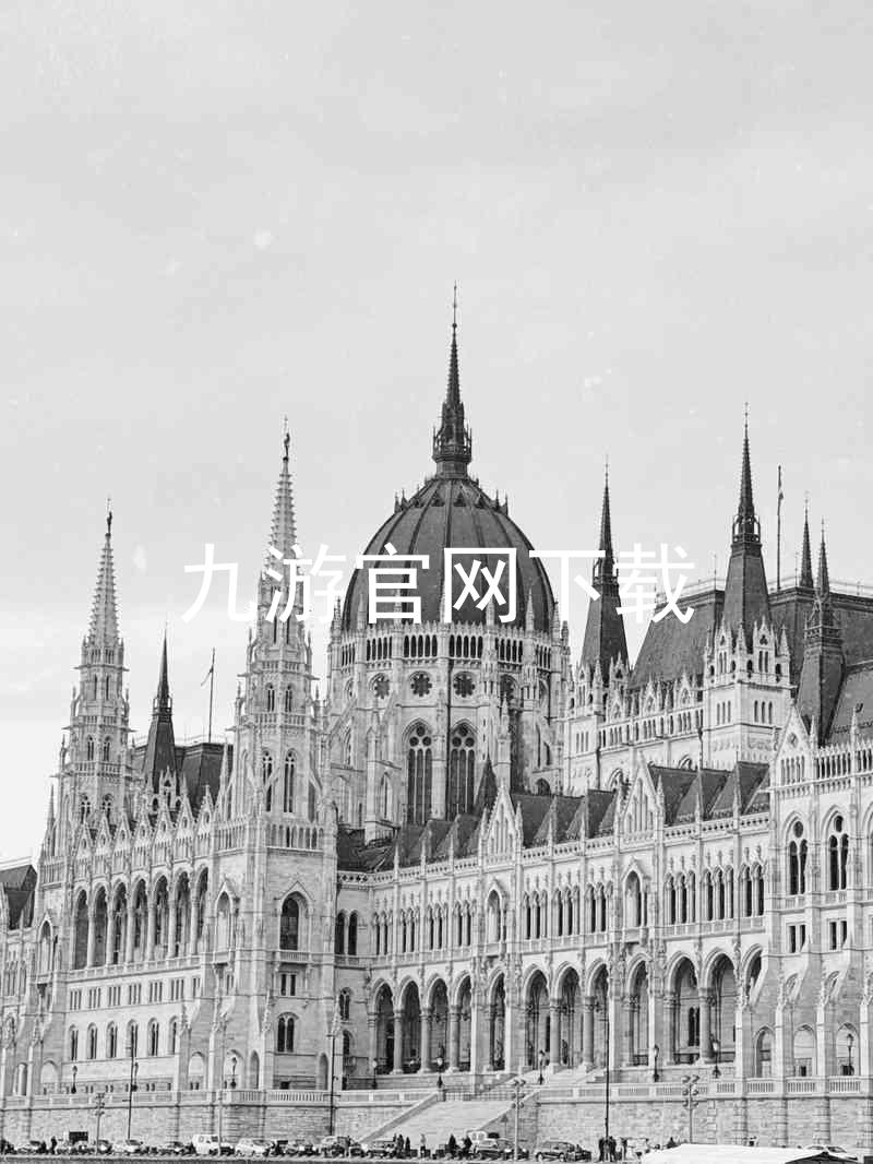 九游官网下载